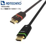 ADTECHNO エーディテクノ AHG-100M ［高強度光ファイバ脱着式HDMIケーブル］