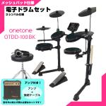 ONETONE ワントーン 電子ドラム メッシュ 安い ドラム OTDD-100 BK 3シンバル仕様 アンプ付き