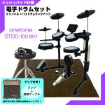 ONETONE ワントーン 電子ドラム メッシュ 安い ドラム OTDD-100 WH バスドラム ランクアップ 3シンバル仕様 マット付き アンプ付き