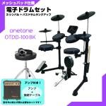 ONETONE ワントーン 電子ドラム メッシュ 安い ドラム OTDD-100 BK バスドラム ランクアップ 3シンバル仕様 アンプ付き