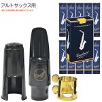 Antigua  アンティグア アウトレット アルトサックス マウスピース リガチャー キャップ  Vandoren リード SR213 セットC　北海道 沖縄 離島不可