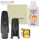 Antigua  アンティグア アウトレット アルトサックス マウスピース リガチャー キャップ ラッカーポリッシュ LP2 PCS3 セットH　北海道 沖縄 離島不可