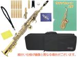 Kaerntner ケルントナー KSP65 ソプラノサックス ストレート 管楽器 デタッチャブル ネック 2本 KSP-65 B♭ soprano saxophone セット B 　北海道 沖縄 離島不可