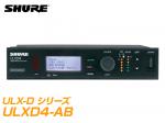 SHURE シュア ULXD4-AB 【B型】 ◆ ULXD4 1ch デジタルワイヤレス受信機