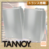 TANNOY タンノイ DVS8t W/ホワイト (ペア)  ◆ フルレンジスピーカー・全天候型