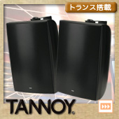 TANNOY DVS8t B/ブラック (ペア)  ◆ フルレンジスピーカー・全天候型