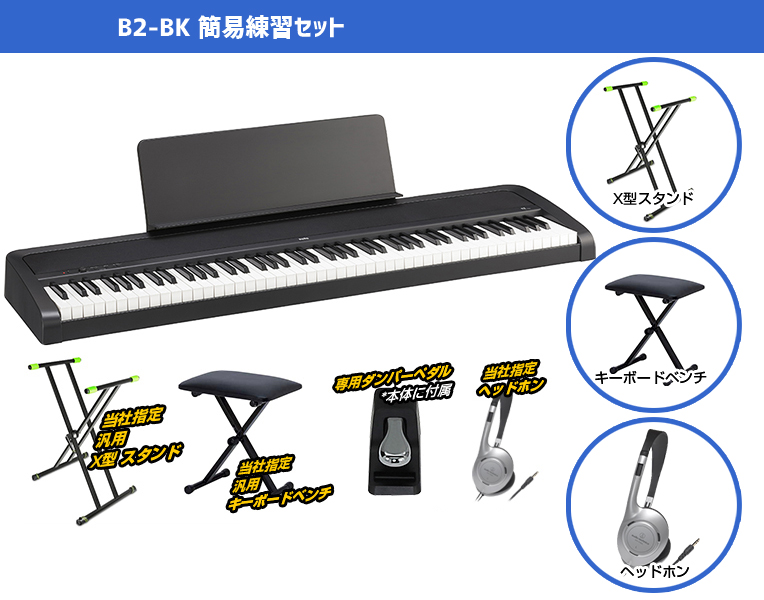 KORG ( コルグ ) B2-BK 電子ピアノ ブラック - 鍵盤楽器