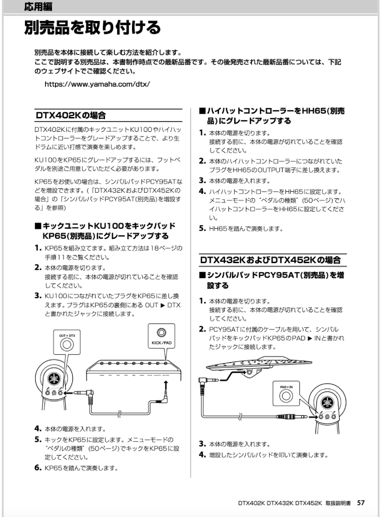 ナベ通ドラム Q&A YAMAHA DTX 402シリーズ 3シンバル目のセッティング | ワタナベ楽器店 ONLINE SHOP