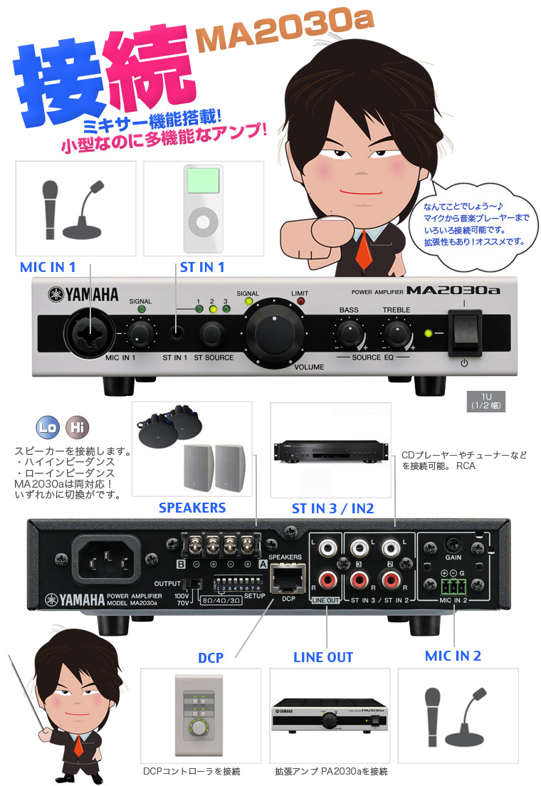 Yamaha Ma30a パワーアンプ 接続方法 使い方 機能解説 ワタナベ楽器店 Online Shop