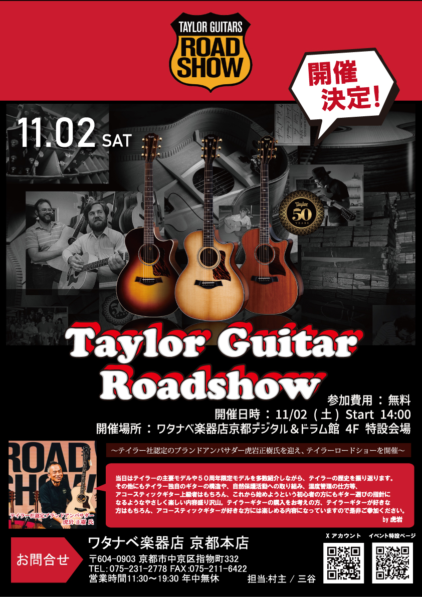 Taylor | ワタナベ楽器店 京都本店