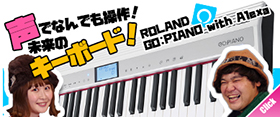 声でなんでも操作！未来のキーボード Roland GO:PIANO with Alexa Bult-in 